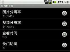 入门Android激战HTC野火对比摩托XT301(3)