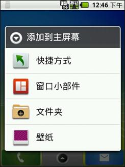 入门Android激战HTC野火对比摩托XT301(4)