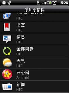 入门Android激战HTC野火对比摩托XT301(4)