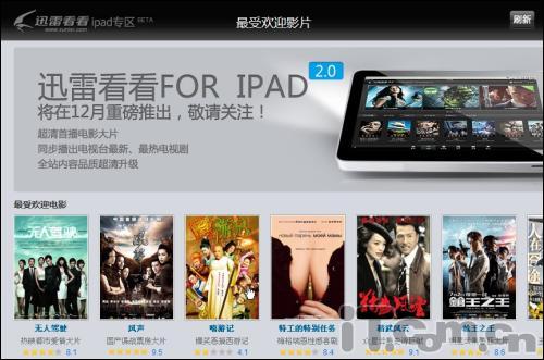 迅雷看看发力iPad平台 迅雷发展多终端_软件学