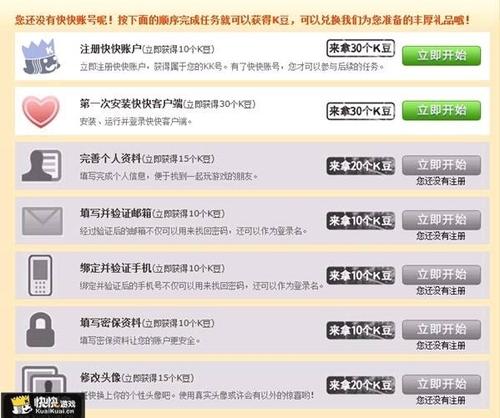 玩游戏赚K豆拿Q币 快快游戏寒假送惊喜_软件