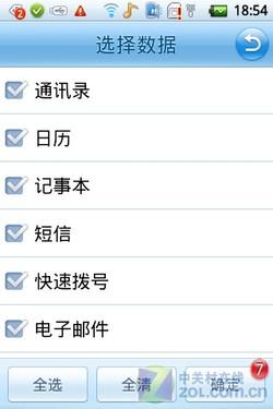 千元Android2.1新选择酷派D530评测(2)