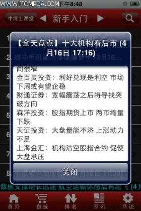 玩转App iPhone十大实用软件推荐(8)_手机