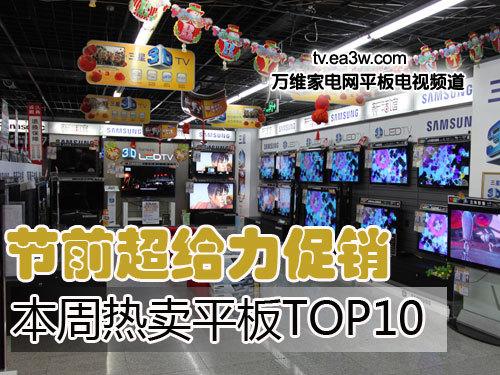 节前超给力促销 本周热卖平板TOP10