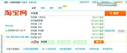 网上儿童“防丢器”已多得眼花缭乱 网页截屏