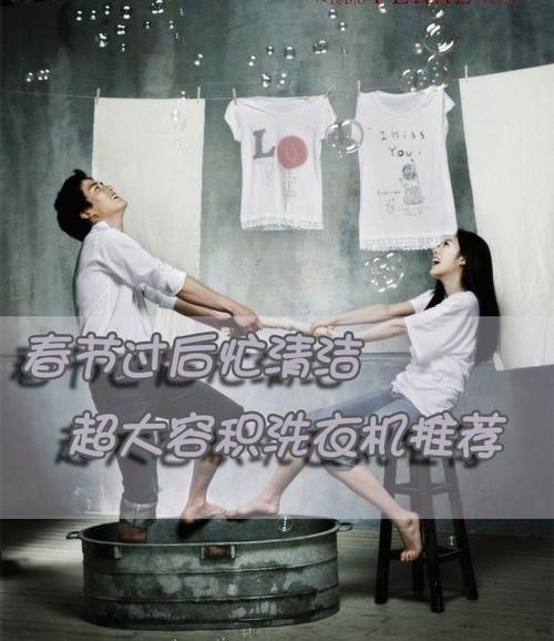 春节过后忙清洁 超大容积洗衣机推荐