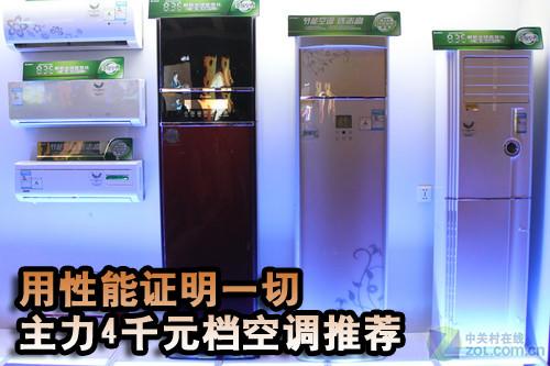 用性能证明一切主力四千元档空调推荐