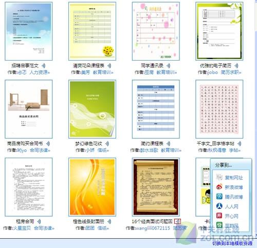 WPS Office抢鲜版 让商务办公更简单_软件学园