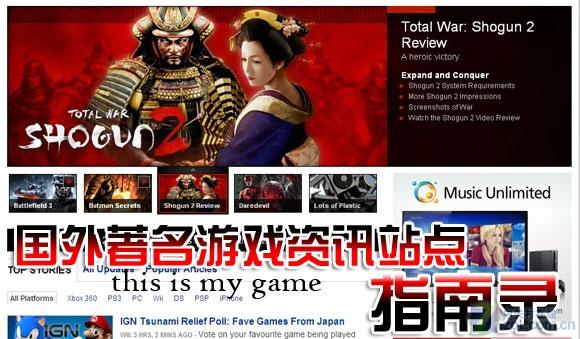 国外著名游戏站点指南录_软件学园