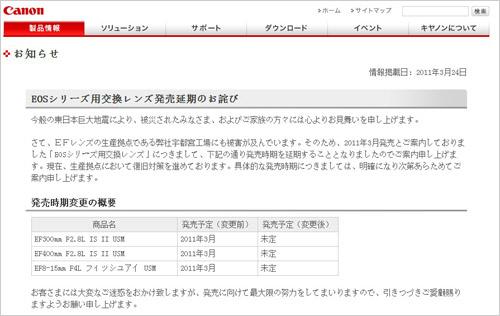 海啸围困 佳能多款镜头宣布延期发售