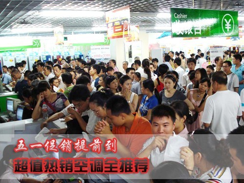 五一促销提前到超值热销空调全推荐