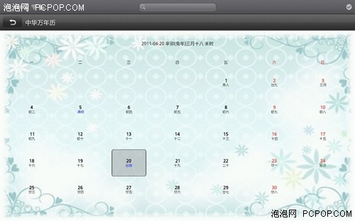 联想乐Pad应用每日推荐 中华万年历_手机