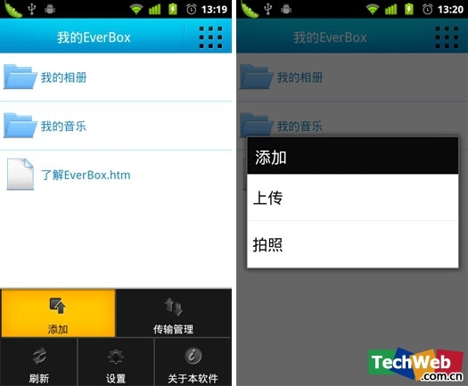 EverBox:随身的超大网络硬盘_软件学园