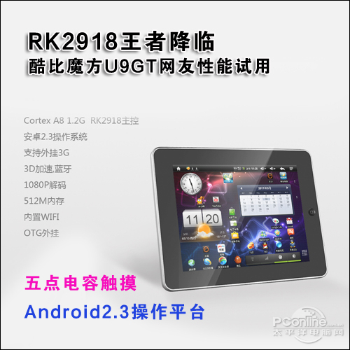 RK2918���߽��ٿ��U9GT������������