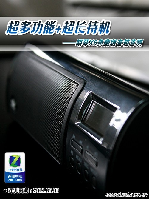汇集最强功能！朗琴X6典藏版音箱首测