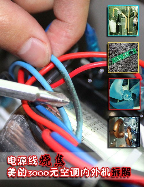 3000元空调肢解一周时间电路竟烧焦