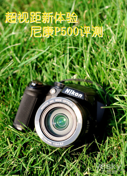 超视距新体验 尼康36X光变数码相机P500评测