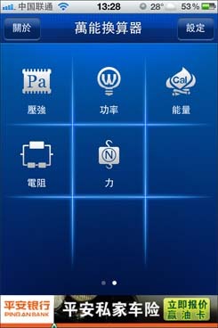 新软速递:出境旅游必备 万能换算器APP_软件