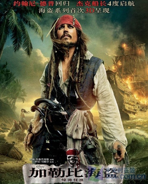 加勒比海盗4领衔 5月即将上映电影榜_商用