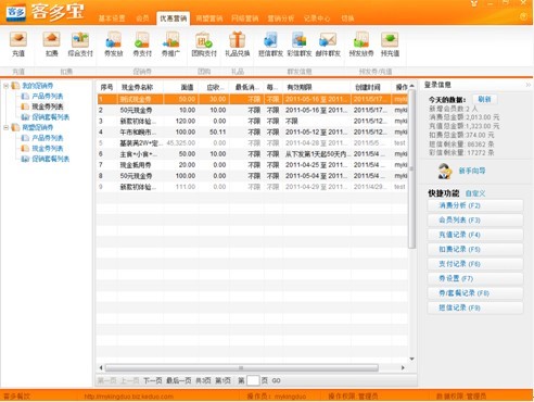 精准营销软件客多宝V4.7.0评测_软件学园