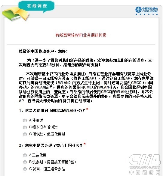 北京移动wifi圈地新法 欲借无线路由器基站功能 通讯与电讯 科技时代 新浪网