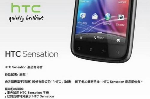 HTCSensation上市时间确定最早下月