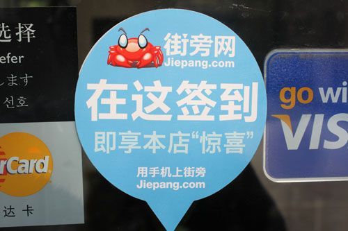 2010年5月13日上线的街旁网,主要为终端用户提供在地图上“签到”的服务。 2010年5月13日上线的街旁网,主要为终端用户提供在地图上“签到”的服务。
