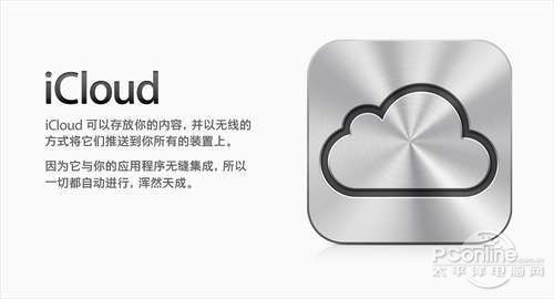 自动推送单一收费 记苹果专属云iCloud_商用