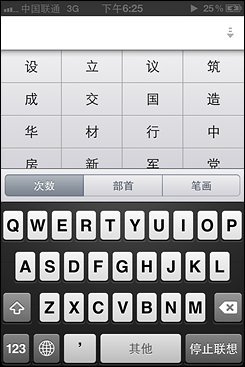 不等iPhone5刷机体验苹果iOS5系统(4)