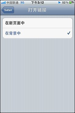 不等iPhone5刷机体验苹果iOS5系统(5)