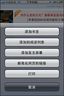 不等iPhone5刷机体验苹果iOS5系统(5)