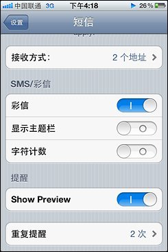 不等iPhone5刷机体验苹果iOS5系统(6)