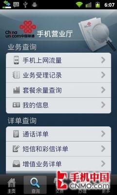 话费快速查询 联通手机营业厅软件试用_软件学