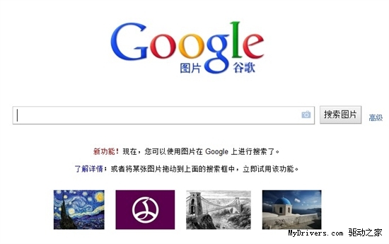 Google按图搜索正式上线_软件学园