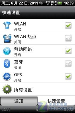 Android2.3配新Sense界面HTC野火S评测(5)
