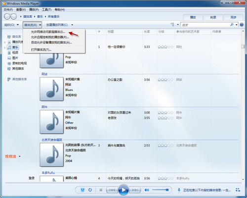 用Windows7远程媒体流随时访问家庭媒体_软