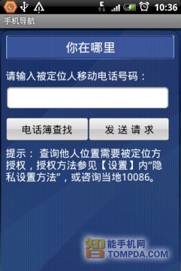 暑假旅游好帮手 手机导航软件推荐(2)_手机