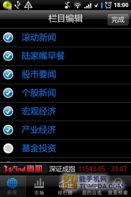 炒股尽备 Wind资讯股票专家版资讯篇评测_手
