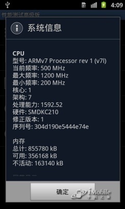 双核大比拼摩托罗拉XT883挑战三星I9100(3)