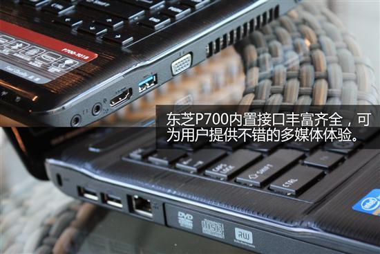 i5芯+GT525M 幻影本东芝P700高清图赏(2)