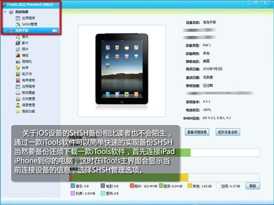 iTools恢复固件!iPad 2备份SHSH教程_笔记本