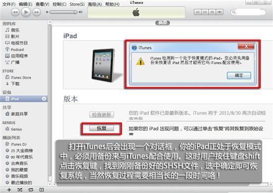 iTools恢复固件!iPad 2备份SHSH教程_笔记本