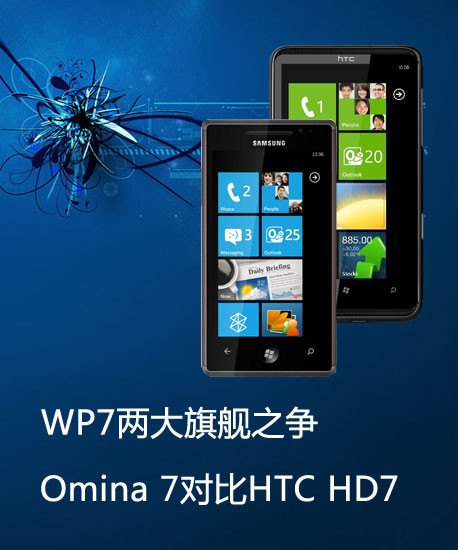 WP7콢֮Omina7ԱHTCHD7