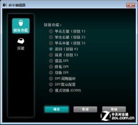 网游鼠标入门新品 罗技G300鼠标首测