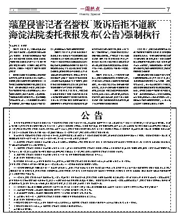 瑞星侵权败诉后拒不道歉法院发公告强制执行