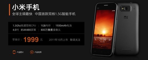 雙核1.5GHz 小米手機9月5日接受預(yù)定