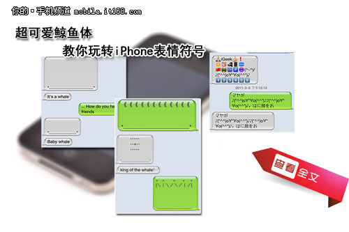 超可爱鲸鱼体 教你玩转iPhone表情符号_手机