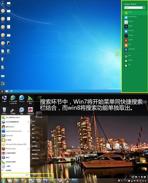 看win8界面如何新煞win7