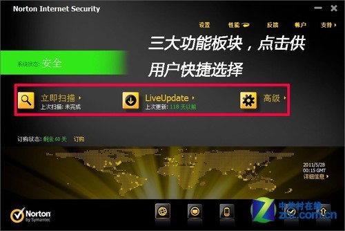 速度与性能之王 诺顿网络特警2012评测