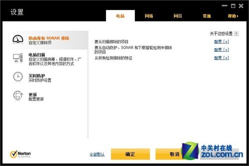 速度与性能之王 诺顿网络特警2012评测